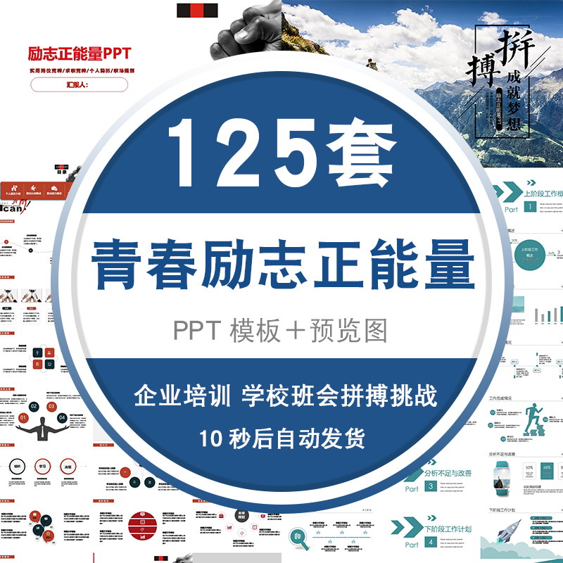 ppt模板拼搏挑战青春励志正能量主题企业ppt模版素材学校班会 标准