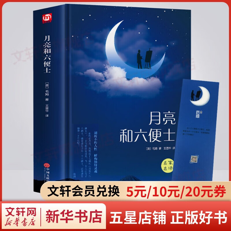 无删减精装 月亮与六便士 精装 毛姆经典