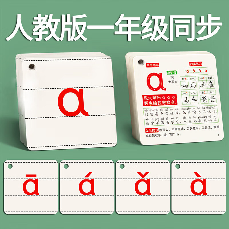 维尼小象儿童小学一年级拼音卡片识字卡字母表拼读训练带声调男孩女孩玩具