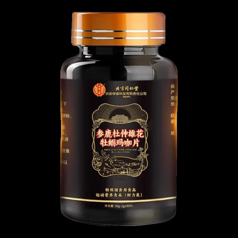 同仁堂人参鹿鞭玛咖黄精牡蛎片男士调理可搭鹿鞭膏牡蛎精片海狗丸生精