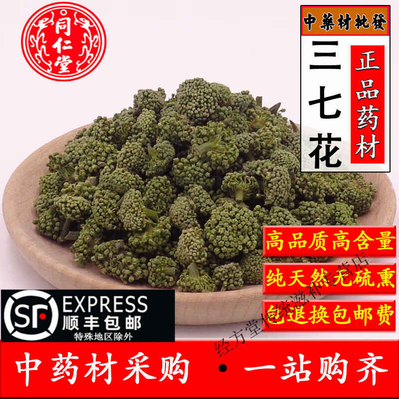 北京同仁堂中药材新货头茬新三七花500g三七花云南三七特级天然三七花茶