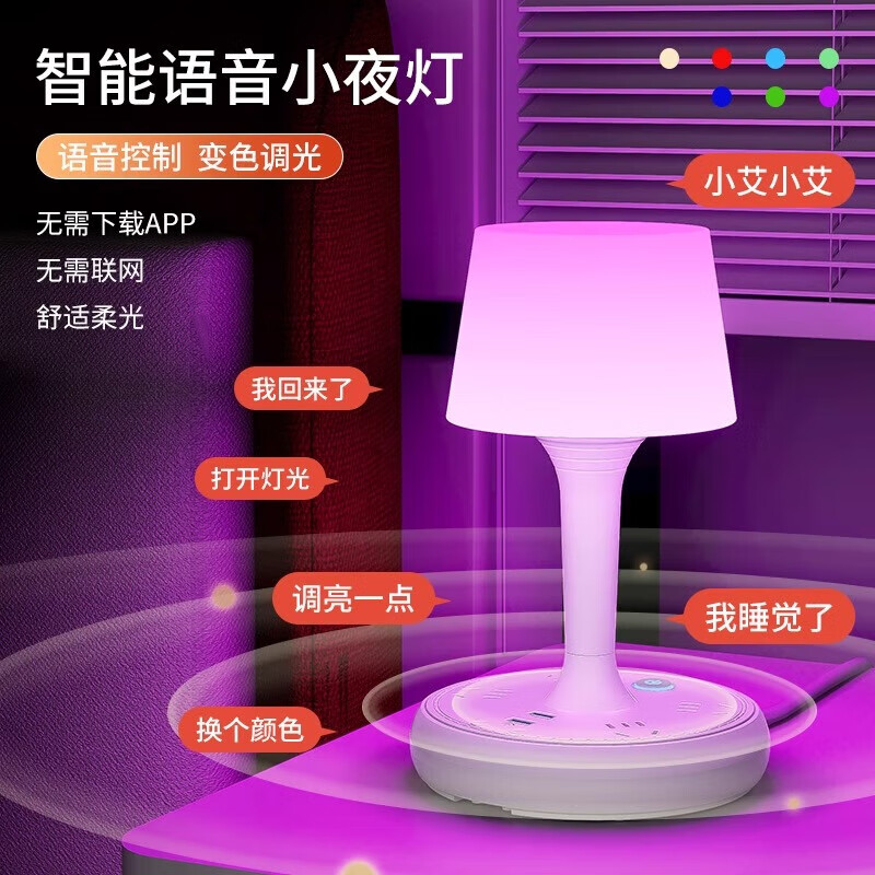 簡約妮卡智能語音小夜燈LED聲控燈睡眠七彩臥室床頭燈浪漫氣氛圍感 【三色普通款】電源線1.8M