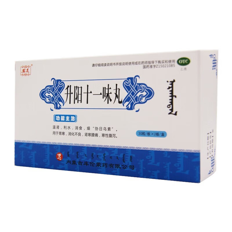 安友 升阳十一味丸 60粒 1盒标准装