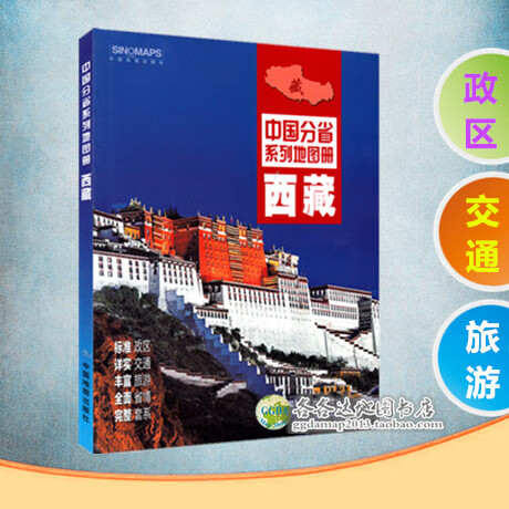 2022新版西藏地图册中国分省系列地图册