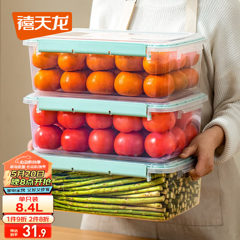 禧天龙塑料保鲜盒密封零食水果干货储物盒冰箱收纳整理盒子大容量8.4L