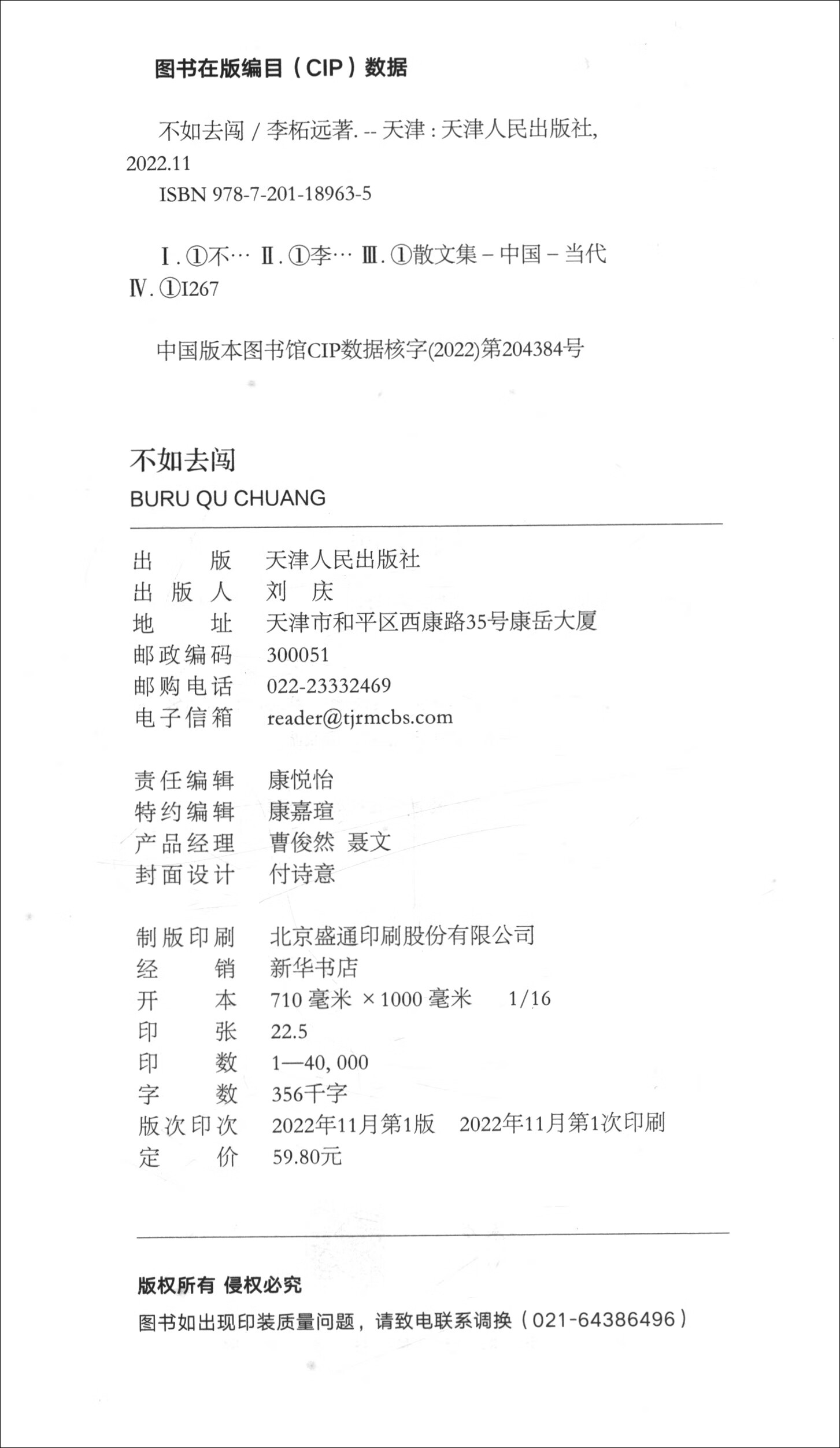 《不如去闯》（签名版）