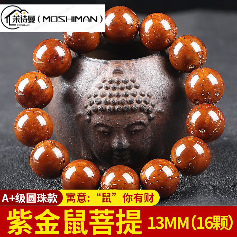 兴颖饰念珍藏级紫金鼠三眼菩提手串正圆光珠男士文玩菩提手串原籽 a