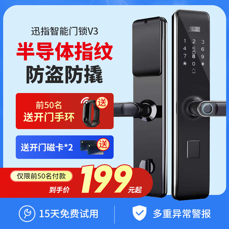 迅指智能门锁 指纹锁密码锁家用民宿公寓防盗门电子锁C级锁芯卧室门锁 V3（门铃+远程密钥+LED屏） 免费上门安装