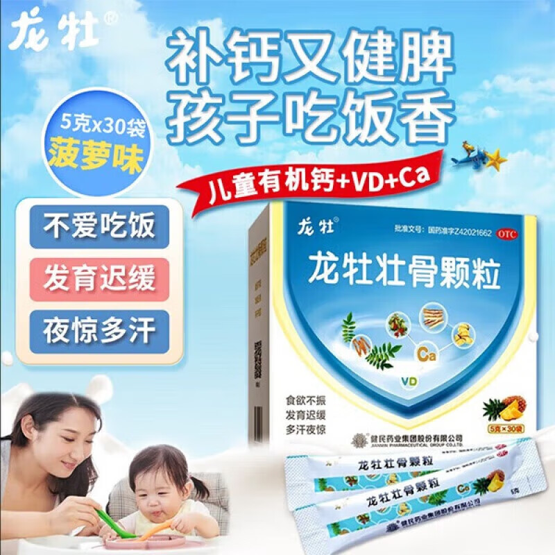 [龍牡]龍牡壯骨顆粒 5g*30袋 5盒裝 官方正品旗艦店健脾胃6-12歲兒童鈣積食消化不良補鈣沖劑維生素龍女龍母壯骨60