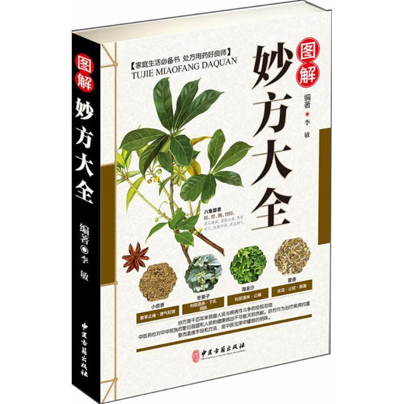 图解妙方大全