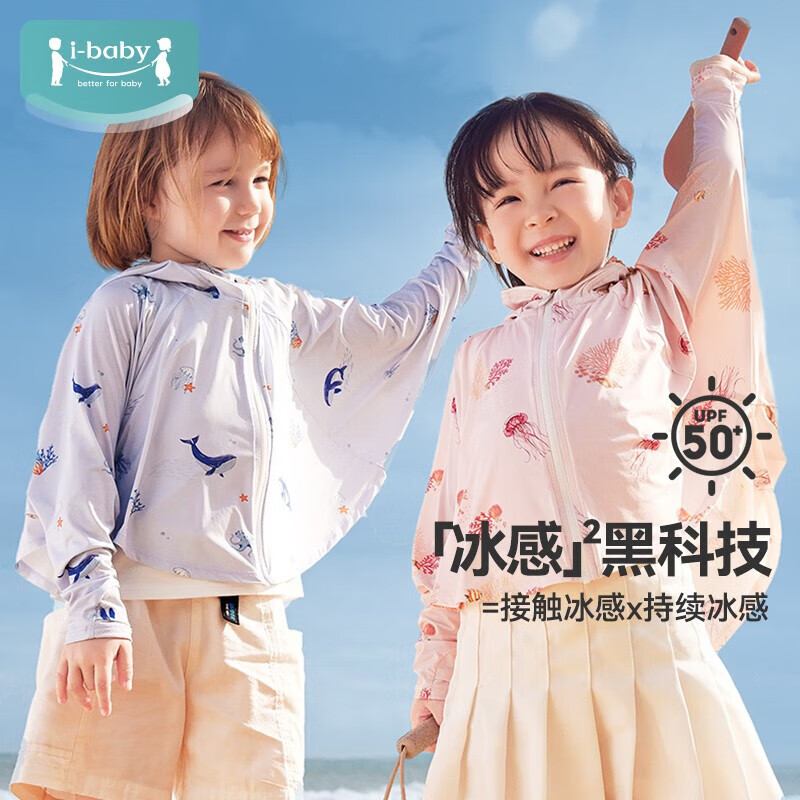 ibaby/英伦宝贝儿童夏季凉感防晒衣服男女宝宝皮肤衣轻薄款透气外套衫 水母遨游斗篷款160/165可选 165