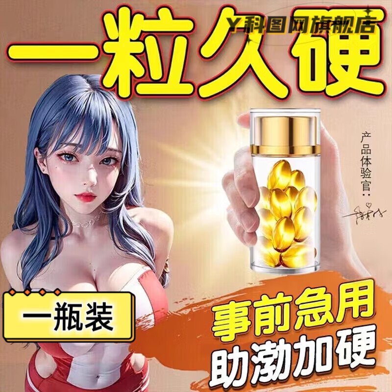 印度双效一粒粗l大速勃胶囊能力延长l时间性保l健品 一瓶装