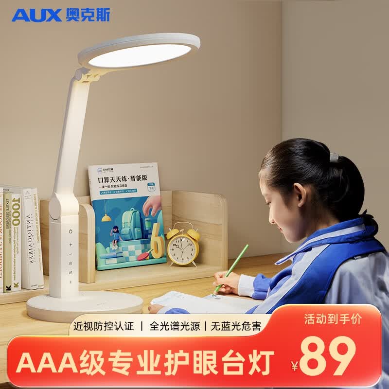 奥克斯（AUX）护眼学习台灯国AA级学生儿童阅读床头工作书桌读写led灯 v16 12w属于什么档次？