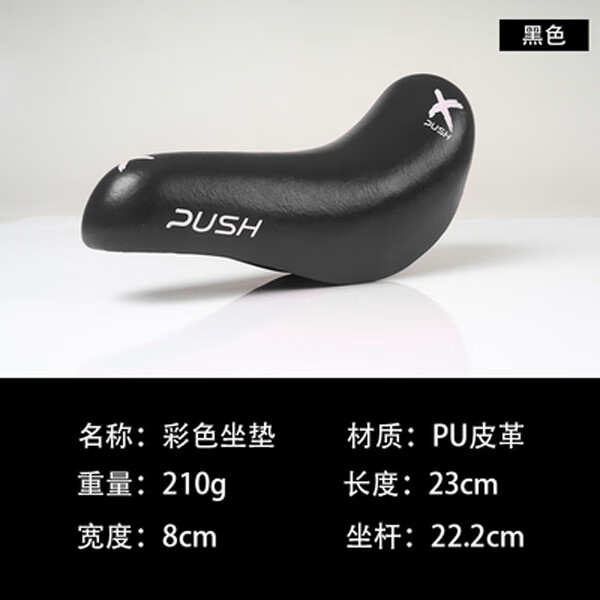 xpush儿童平衡车座坐垫坐杆Strider改装配件 【七彩坐垫】黑色