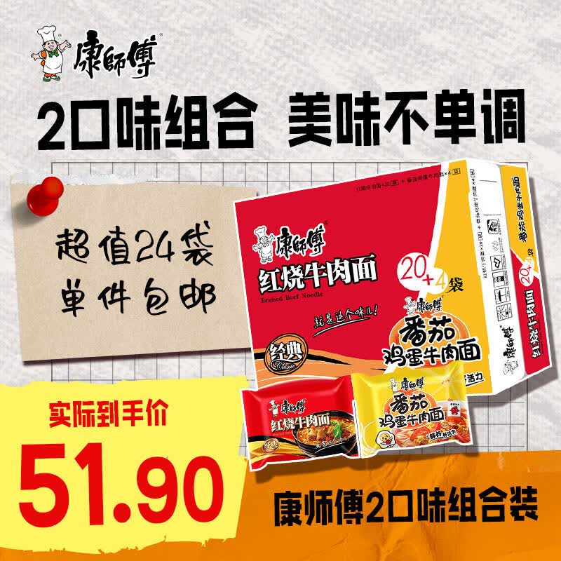 康师傅 方便面 红烧牛肉面*20+番茄鸡蛋牛肉*4袋装 泡面整箱速食组合装高性价比高么？