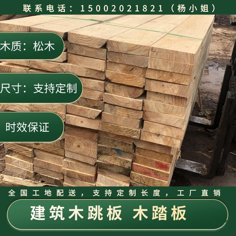 久聚和木跳板 脚手架木架板 木踏板定制 建筑梁底板 桥梁木板 松木
