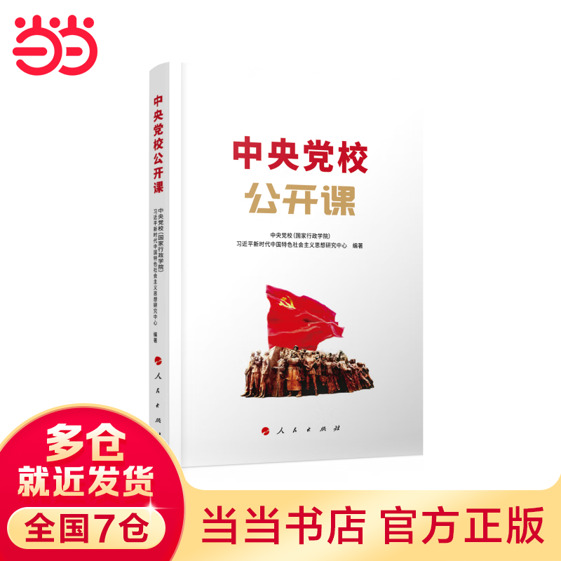 中央党校公开课