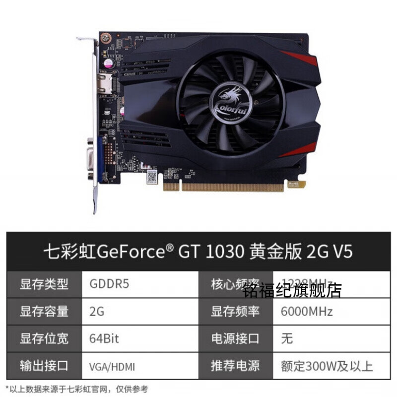 华幻1030显卡七彩虹 gt710 gt730 gt1030 黄金版台式机独立显卡itx
