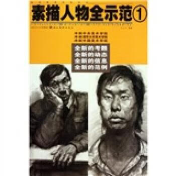 冲刺三大美术学院--素描人物全示范1