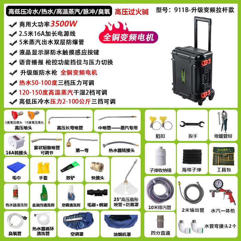 洁净汇高压变频家电管道清洗机油烟机空调洗衣机商用家政多功能高温蒸汽清洁机一体清洁设备 911B拉杆变频高压款臭氧创业地暖+可过火碱