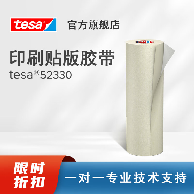 德莎tesa 凸版印刷贴版胶带瓦楞纸箱票据印刷胶带现货52330 4.