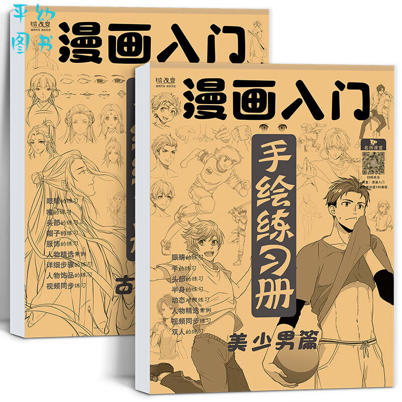 漫画入门手绘练习册描摹本 动漫人物美少女