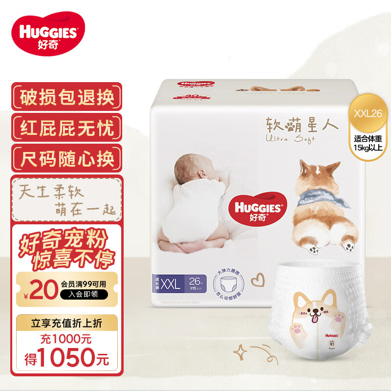 好奇（Huggies）软萌星人柯基裤成长裤XXL26片属于什么档次？