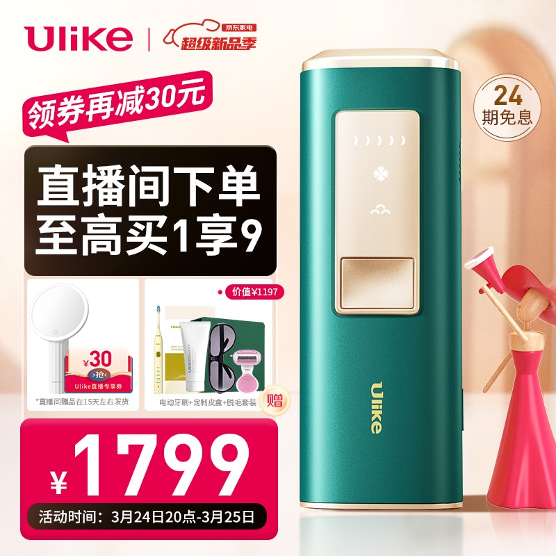 Ulike 脱毛仪冰点净毛器 女士家用唇部 四周见效 Air+冰墨绿 全智贤同款