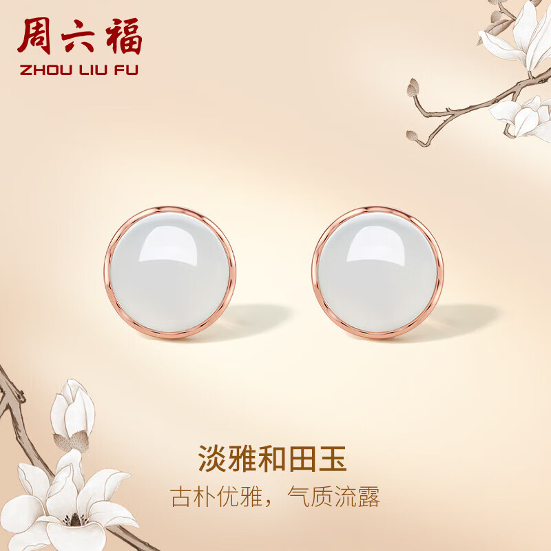周六福红18K金淡雅和田玉耳饰耳钉女款 Y0911817 一对 使用感如何?