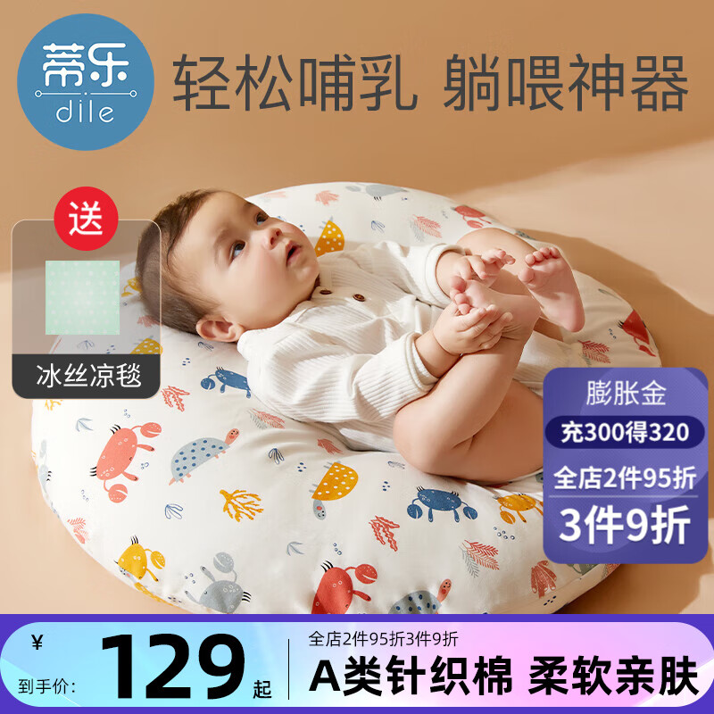 蒂乐 防吐奶斜坡垫婴儿哺乳枕斜坡垫枕新生儿枕垫防吐奶喂奶神器0-1岁 莱克海洋（针织棉）#颜值推荐# 0-1岁怎么看?
