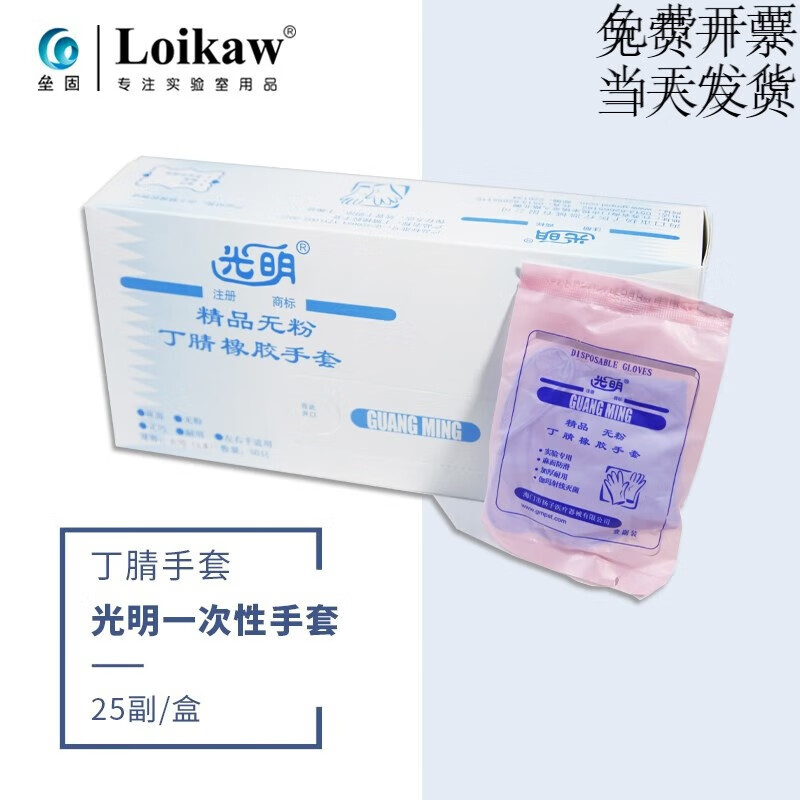 一次性手套l丁腈橡胶手套m号美容食品实验乳胶手 光明丁腈手套50只/盒