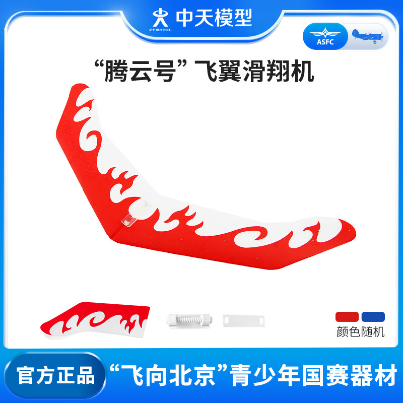ZT MODEL中天模型 腾云号飞翼滑翔机 泡沫手抛儿童户外玩具飞天航天模型 深红色高性价比高么？