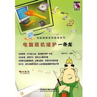 电脑装机维护一条龙【正版图书】
