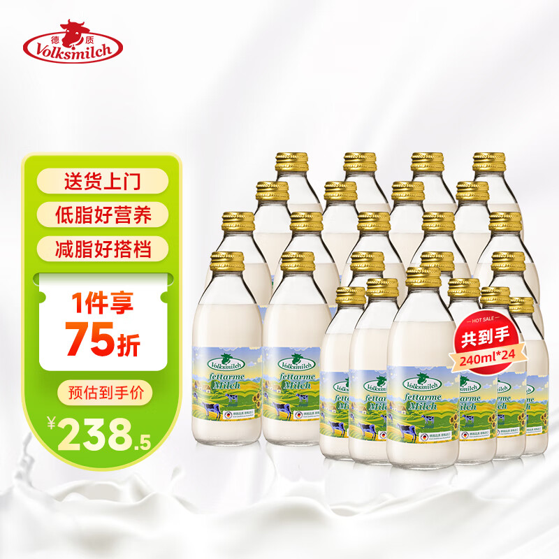德质（Volksmilch）德国进口牛奶玻璃瓶低脂纯牛奶 低脂240ml*18瓶赠6瓶整箱