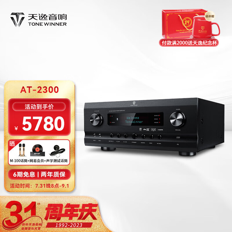 天逸(Winner)AT-2300家庭影院功放杜比全景声7.1声道家用发烧级功放音响套装环绕立体声功放机大功率 AT-2300