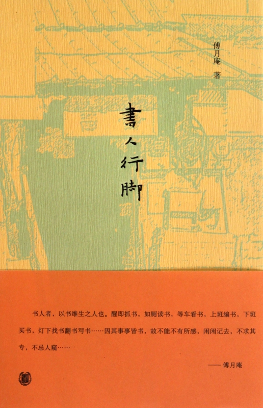 书人行脚(精)