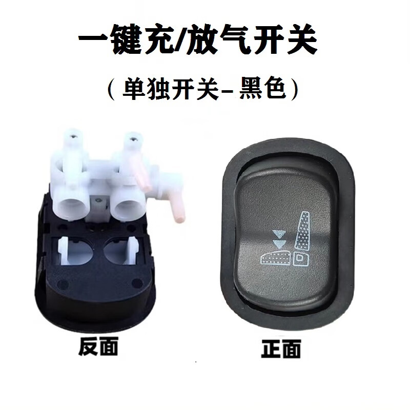 御舵天龙气囊座椅开关旗舰klvl一键排气快速升降充放气阀货车配件 充