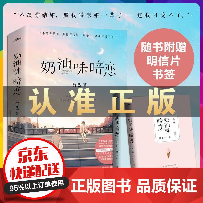 限价限价奶油味暗恋 全2册 竹已著 言情小说 青春文学 现代言情 校园爱情下说 悦读纪畅销书籍