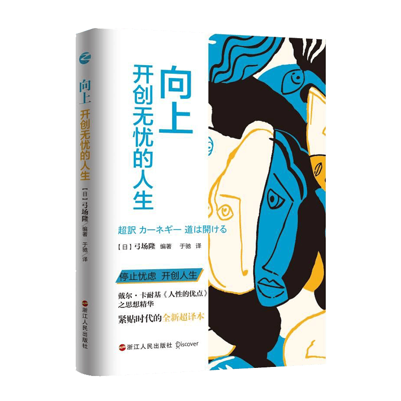 向上(开创无忧的人生)