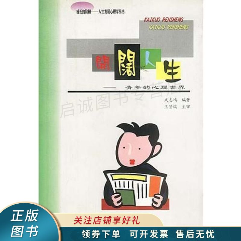 成长的阶梯-人生发展心理学丛书-混沌初开-儿童的心理
