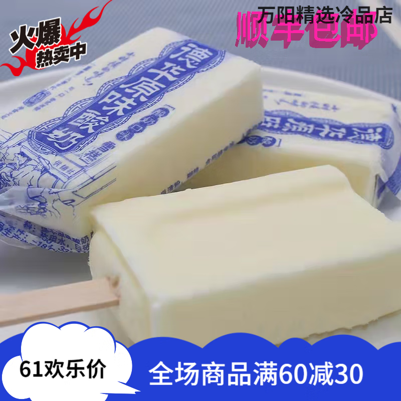 德华顺丰东北原味奶酸奶味冰淇淋手工包红绿豆雪糕冰糕 原味酸奶  50