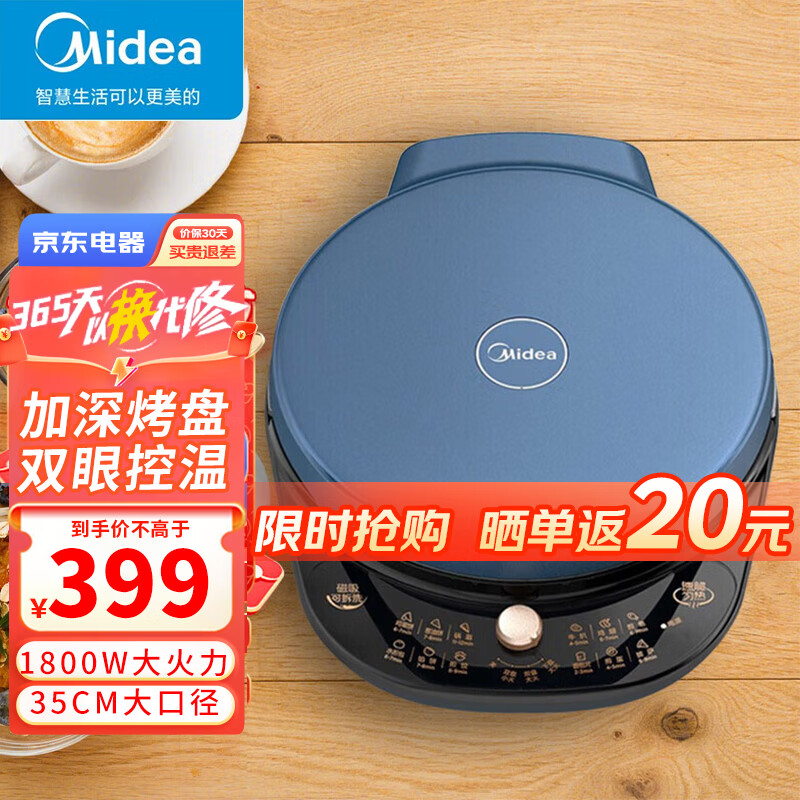 美的（Midea）电饼铛 加宽加深锅盔 机械式 可拆洗双面不粘锅煎烤机家用双面烙饼锅电饼铛线下同款 MC-JH3406 34CM烤盘1800W可拆洗加深3.5cm