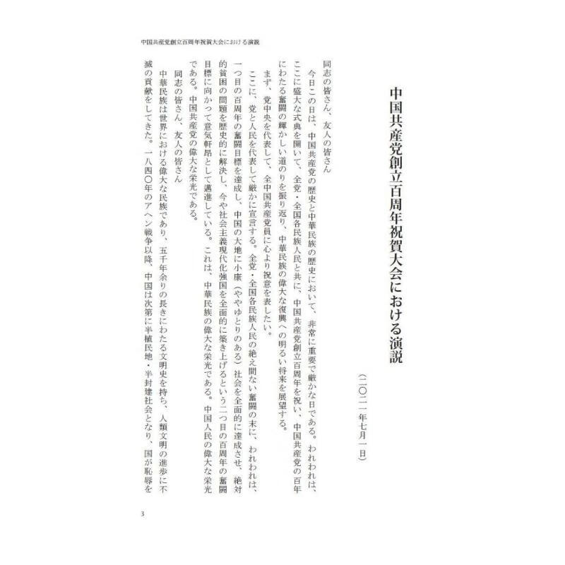 习近平谈治国理政 第4卷 图书