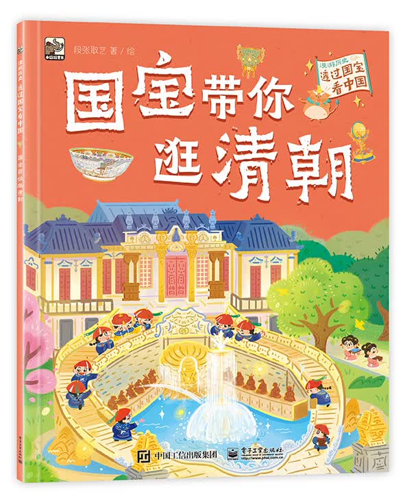 国宝带你逛清朝 