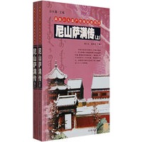 尼山萨满传(上下册)