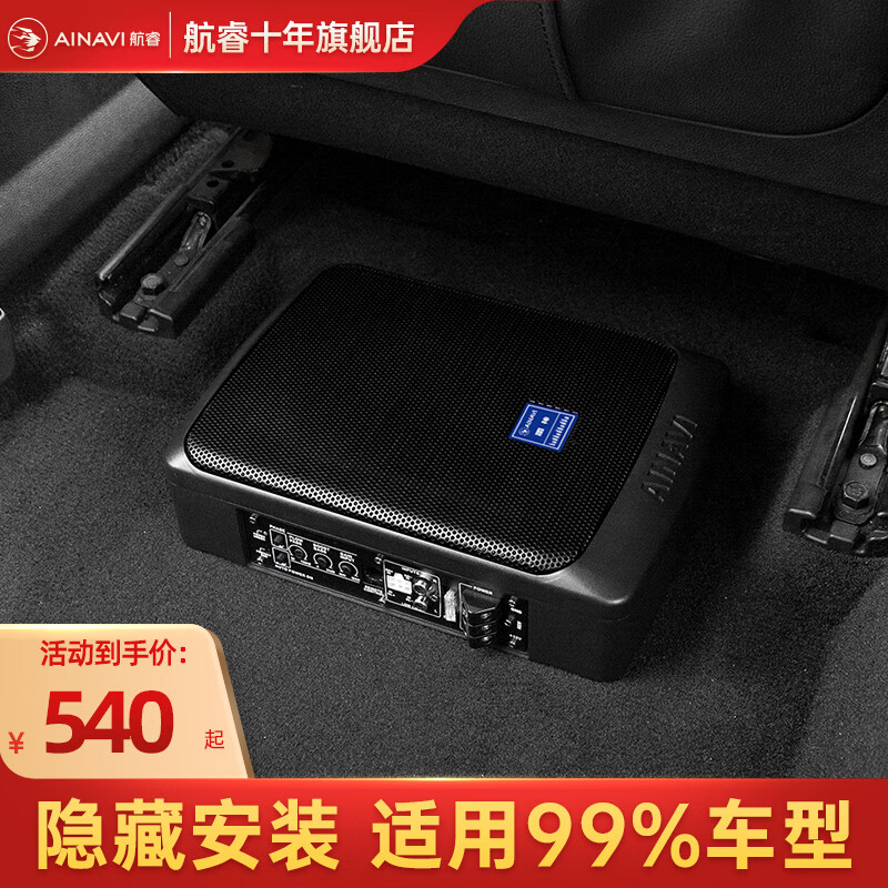 航睿车载低音炮重低音坐位超薄座椅下改装汽车音响有源自带功放12V24V 雷神低音炮+线材+自主安装使用感如何?