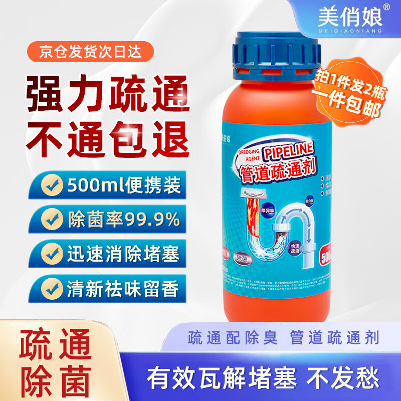 管道疏通剂历史价格查询京东|管道疏通剂价格走势图