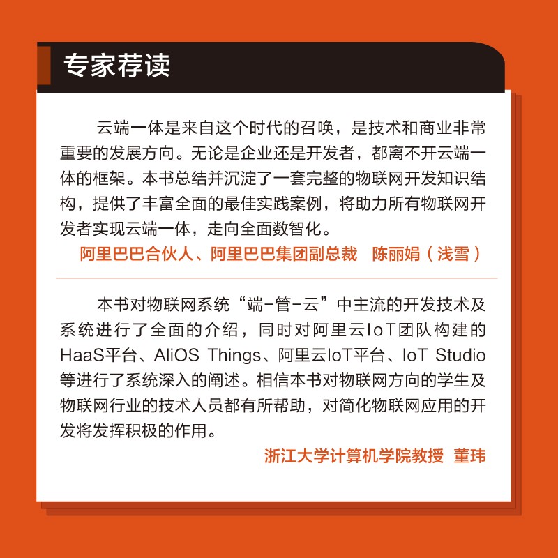 HaaS物联网设备云端一体开发框架：AliOS Things最佳实践(博文视点出品)详情图