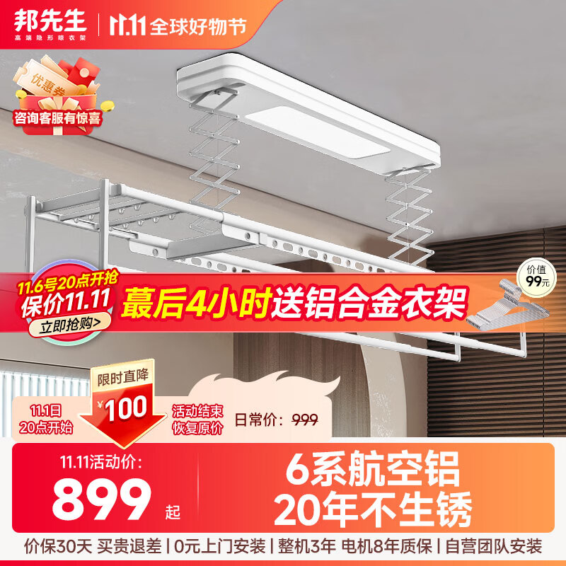 邦先生电动晾衣架智能小阳台全自动升降伸缩遥控米家用凉晒衣杆机M50S白属于什么档次？