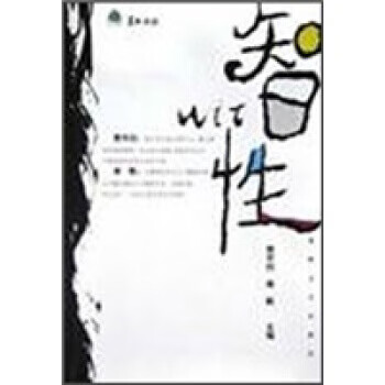 智性【正版图书,放心购买】